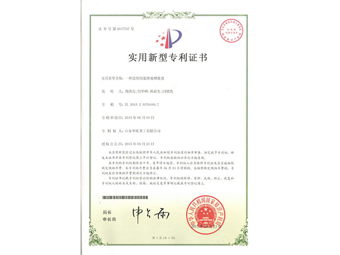 造紙?jiān)鼭{處理裝置1.jpg