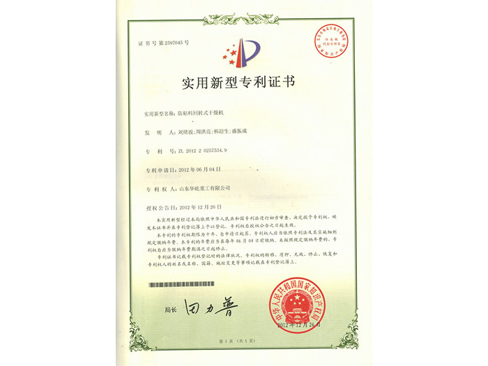 防粘結回轉(zhuǎn)式干燥機1.jpg